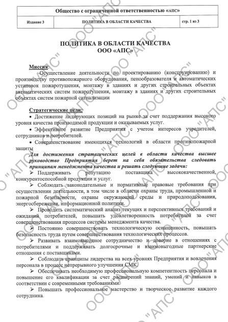 Политика СМК 2021