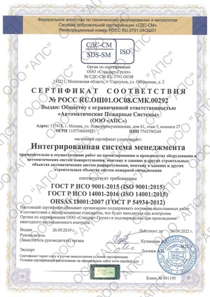 Сертификаты ИСМ АПС 2019-2022