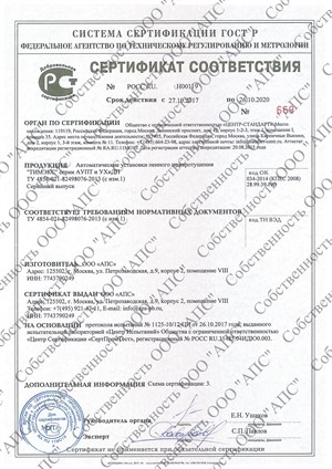 Сертификат АПС АУПТ и УХиДП