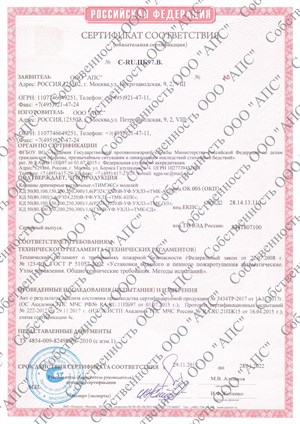 Сертификат АПС Клапан дренчерный