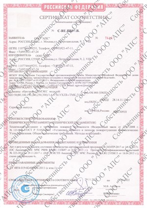 Сертификат АПС Клапан обратный