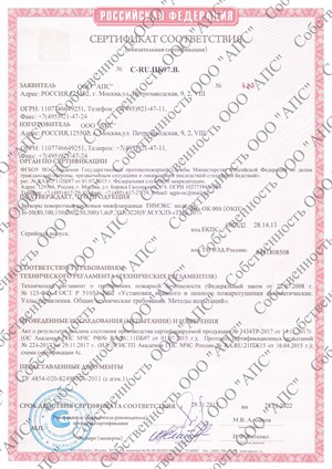 Сертификат АПС Затвор поворотный